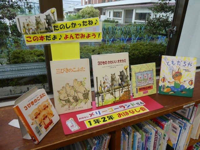 ①おはなし会の本展示